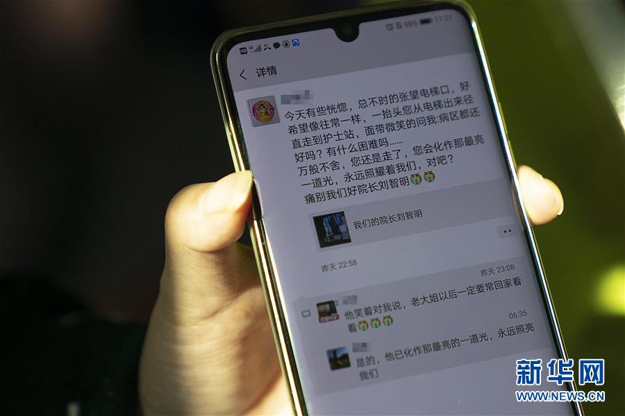 (一線抗疫群英譜·圖文互動)(3)用生命完成最后的堅守——追記武漢市武昌醫(yī)院院長劉智明