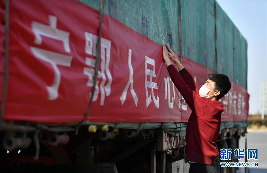 （聚焦疫情防控&middot;對(duì)口支援19省份在奮戰(zhàn)&middot;圖文互動(dòng)）（4）&ldquo;寧&rdquo;成一股繩，心往一處&ldquo;襄&rdquo;&mdash;&mdash;寧夏對(duì)口支援襄陽(yáng)紀(jì)實(shí)