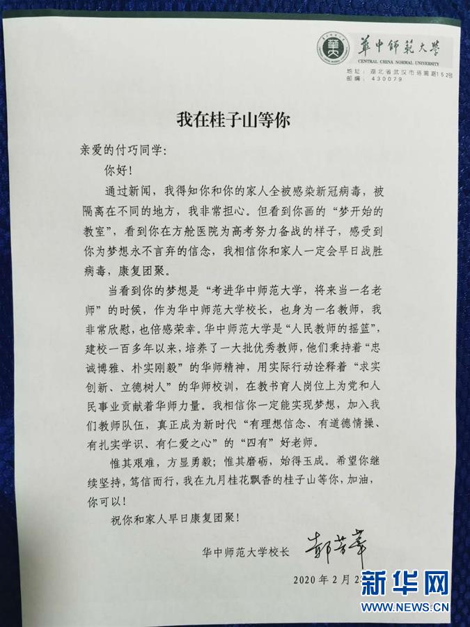 （聚焦疫情防控&middot;圖文互動(dòng)）（1）&ldquo;我在桂子山等你&rdquo;&mdash;&mdash;一封寄往方艙醫(yī)院的信