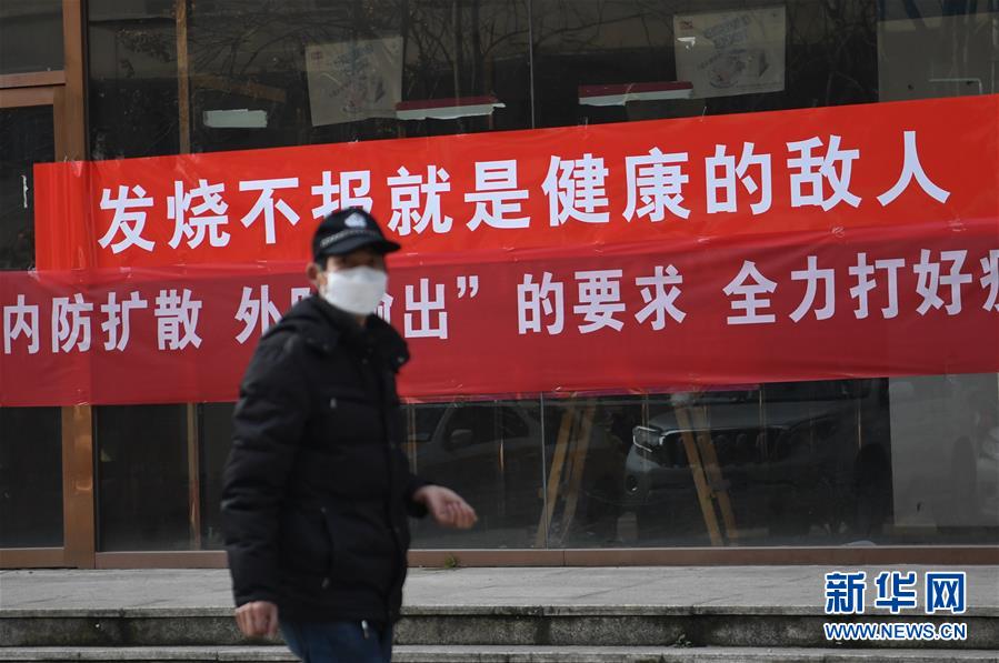 （新華全媒頭條&middot;圖文互動）（3）一鼓作氣，不勝不休！&mdash;&mdash;寫在疫情防控阻擊戰(zhàn)的關鍵時刻