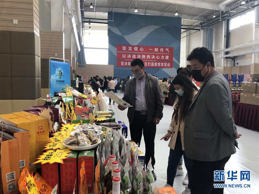 （圖文互動(dòng)）（1）天津消費(fèi)扶貧&ldquo;云簽約&rdquo;逾15億元