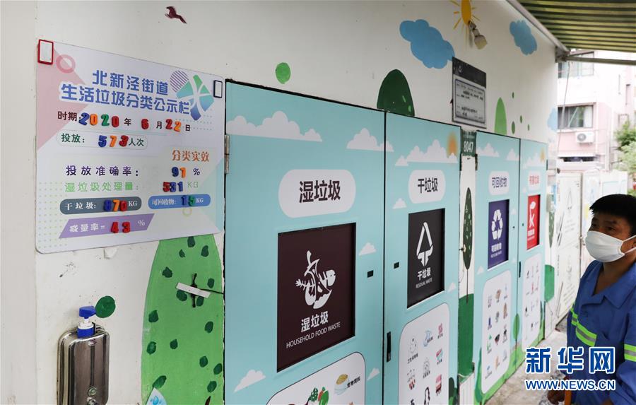 （新華全媒頭條&middot;圖文互動）（13）演繹新時尚 答好治理卷&mdash;&mdash;上海實施垃圾分類效果追蹤