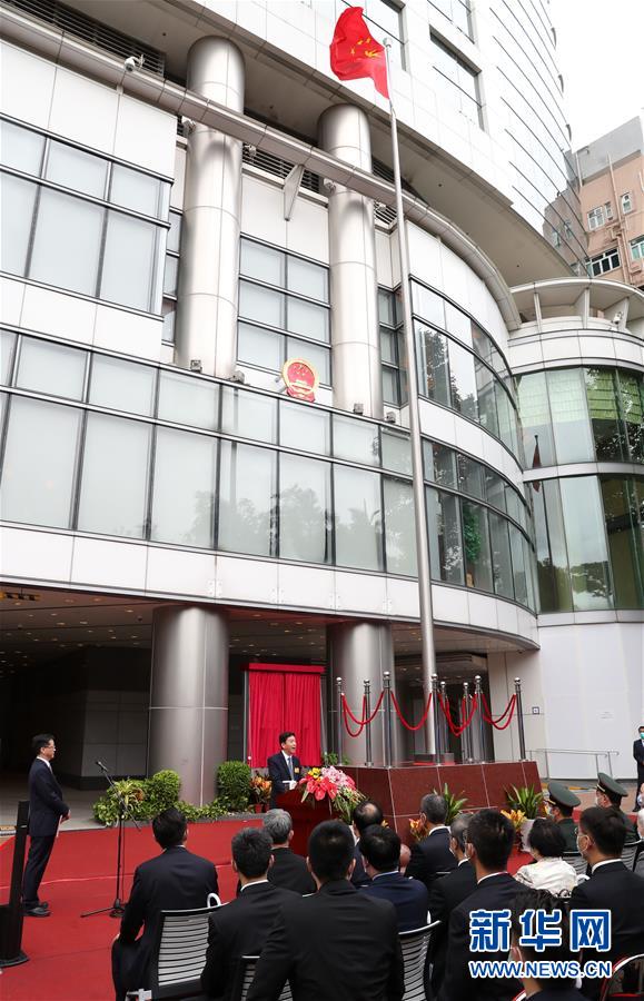 (港澳臺)(4)中央人民政府駐香港特別行政區(qū)維護國家安全公署在香港揭牌