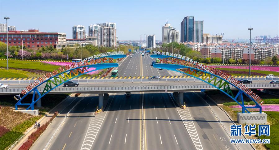 （圖文互動）（4）把&ldquo;試驗田&rdquo;種成&ldquo;高產(chǎn)田&rdquo;&mdash;&mdash;記中國（山東）自由貿(mào)易試驗區(qū)設立一周年