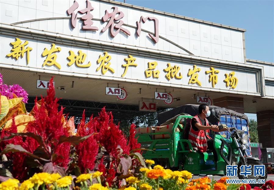 （社會(huì)）（1）新發(fā)地市場(chǎng)全面復(fù)市 預(yù)計(jì)中秋、國慶前恢復(fù)歷史供應(yīng)水平