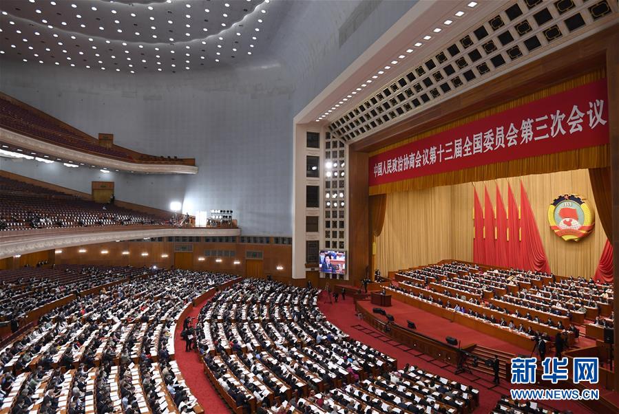 （兩會&middot;XHDW）（7）全國政協(xié)十三屆三次會議舉行第二次全體會議