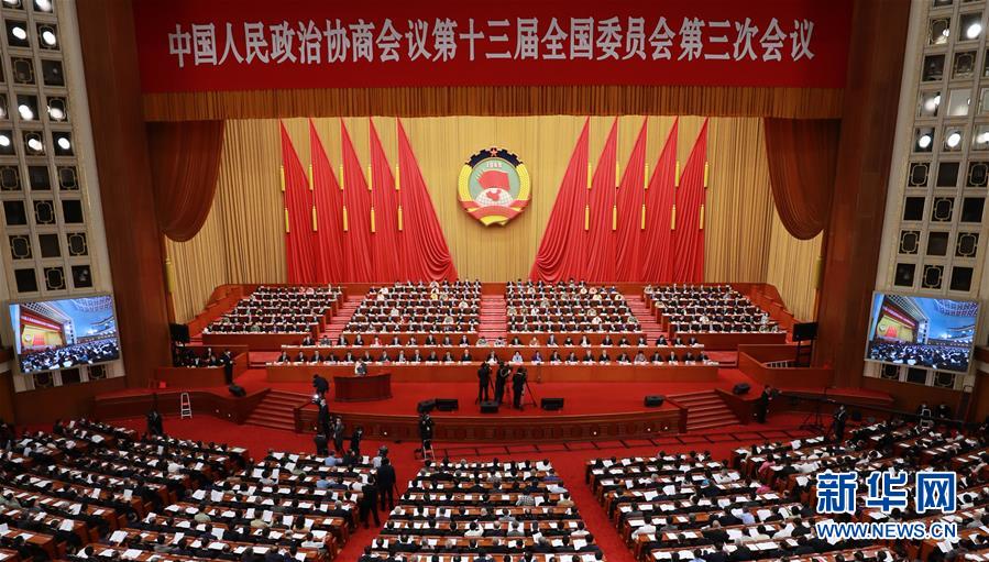 （兩會(huì)&middot;XHDW）（9）全國(guó)政協(xié)十三屆三次會(huì)議舉行第二次全體會(huì)議
