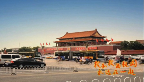 我和我的祖國(guó)，永遠(yuǎn)在一起！