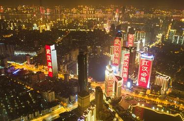 武漢加油！