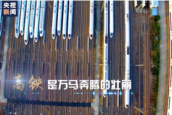 2020：坐著高鐵看中國(guó)！