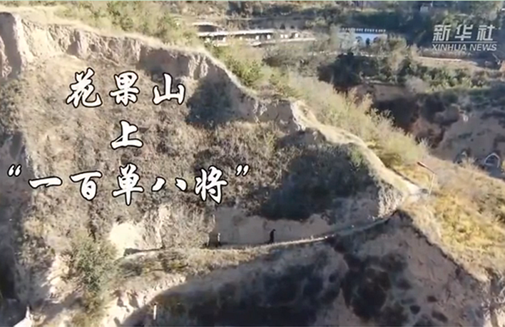 幸福來敲門丨花果山上&ldquo;一百單八將&rdquo;