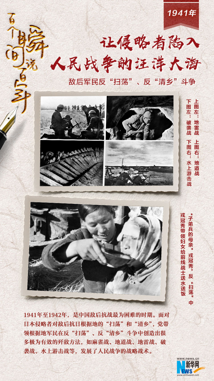 1941，讓侵略者陷入人民戰(zhàn)爭的汪洋大海