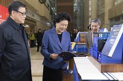 劉延東在中國社會科學院調(diào)研