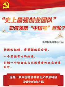 &ldquo;史上最強(qiáng)創(chuàng)業(yè)團(tuán)隊(duì)&ldquo;如何領(lǐng)航&ldquo;中國(guó)號(hào)&rdquo;巨輪？