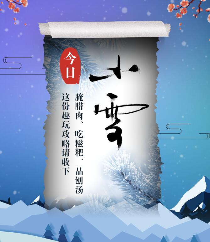 今日小雪|腌臘肉、吃糍粑、品刨湯 這份趣玩攻略請收下