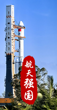 探索浩瀚宇宙，發(fā)展航天事業(yè)，建設(shè)航天強(qiáng)國，是我們不懈追求的航天夢。