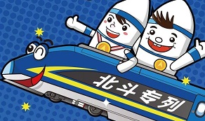 &ldquo;北斗專列&rdquo;是怎樣煉成的？