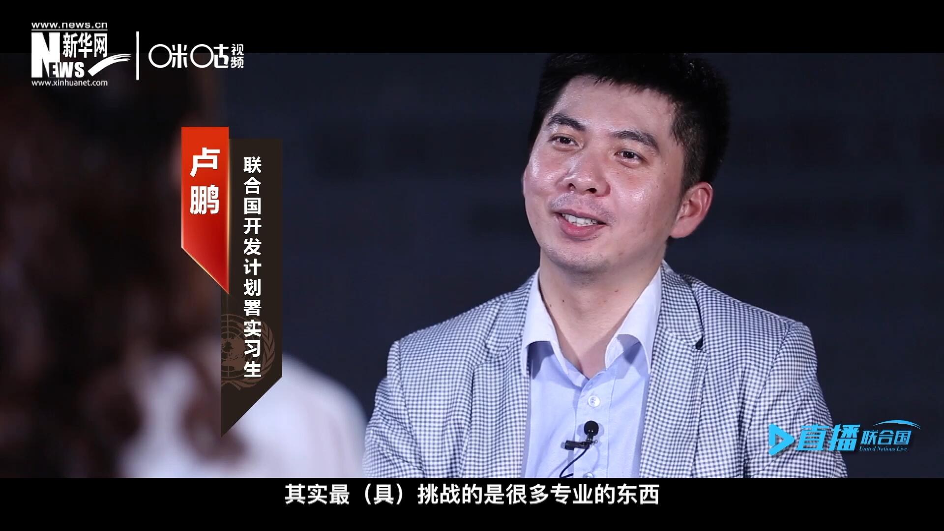 在聯(lián)合國(guó)實(shí)習(xí)的日子里，年輕人會(huì)因?yàn)楣ぷ魃嫌龅降碾y題困惑不已，為第二天活動(dòng)徹夜難眠，也會(huì)為上司一句夸獎(jiǎng)而激動(dòng)萬(wàn)分。