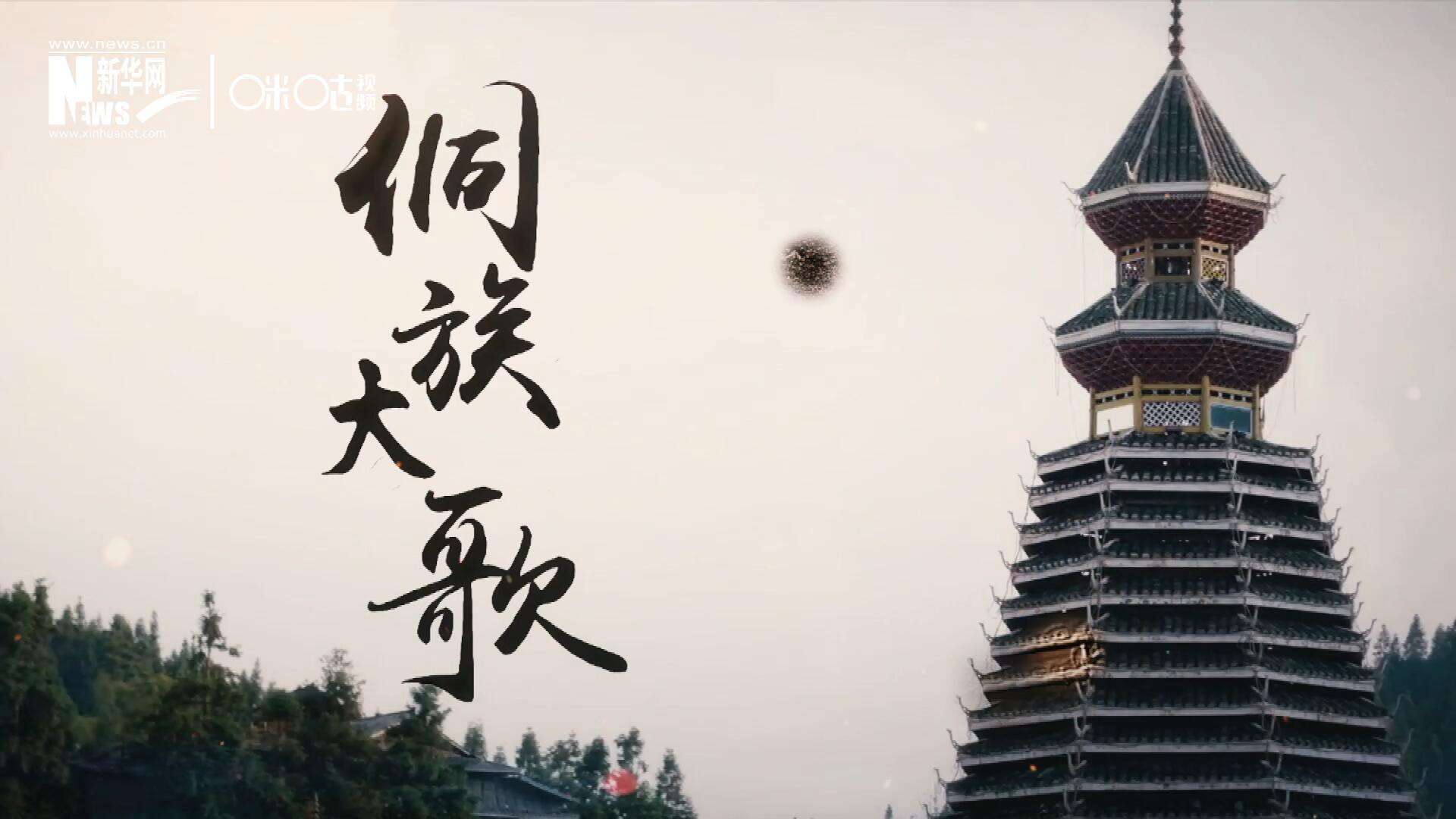 這是來自邊地的天籟，僅用人聲就能完美再現(xiàn)大自然的聲音，也是侗族人口口相傳的民族歷史，這就是侗族大歌。