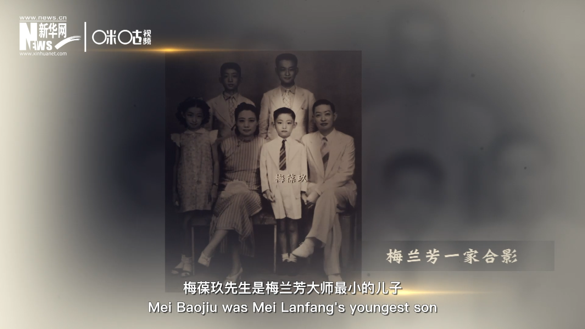 梅葆玖先生是梅蘭芳大師最小的兒子，十歲開始學藝，十八歲開始與父親梅蘭芳同臺演出，數(shù)十年來一直致力于傳承&ldquo;梅派&rdquo;藝術(shù)和發(fā)揚京劇。