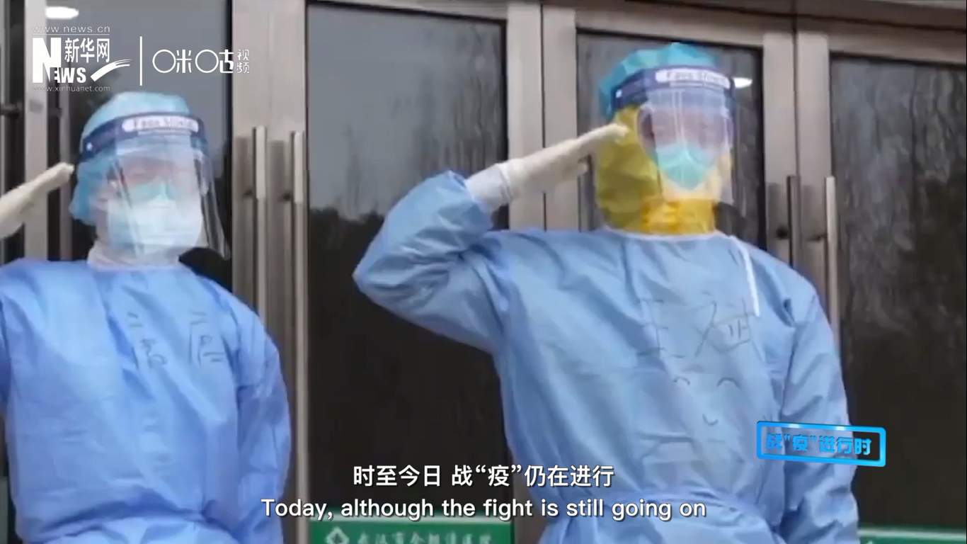 時(shí)至今日，戰(zhàn)&ldquo;疫&rdquo;仍在進(jìn)行，但我們相信，勝利總會(huì)到來(lái)。