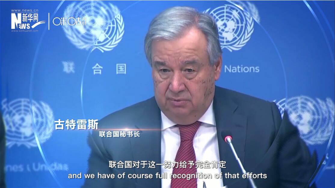 面對(duì)這場(chǎng)疫情，中國(guó)動(dòng)員了巨大的資源和能力來(lái)加以應(yīng)對(duì)，聯(lián)合國(guó)對(duì)于這一努力給予完全肯定。