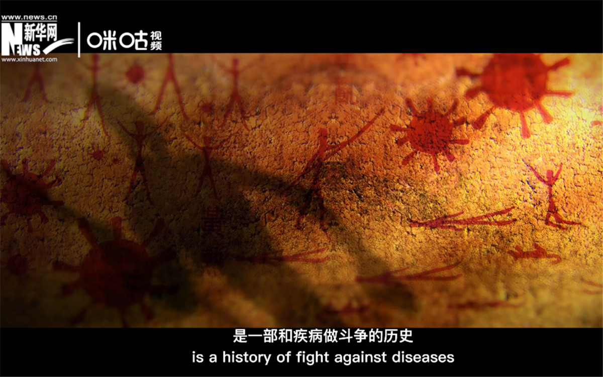 人類的發(fā)展史，是一部和疾病做斗爭的歷史。