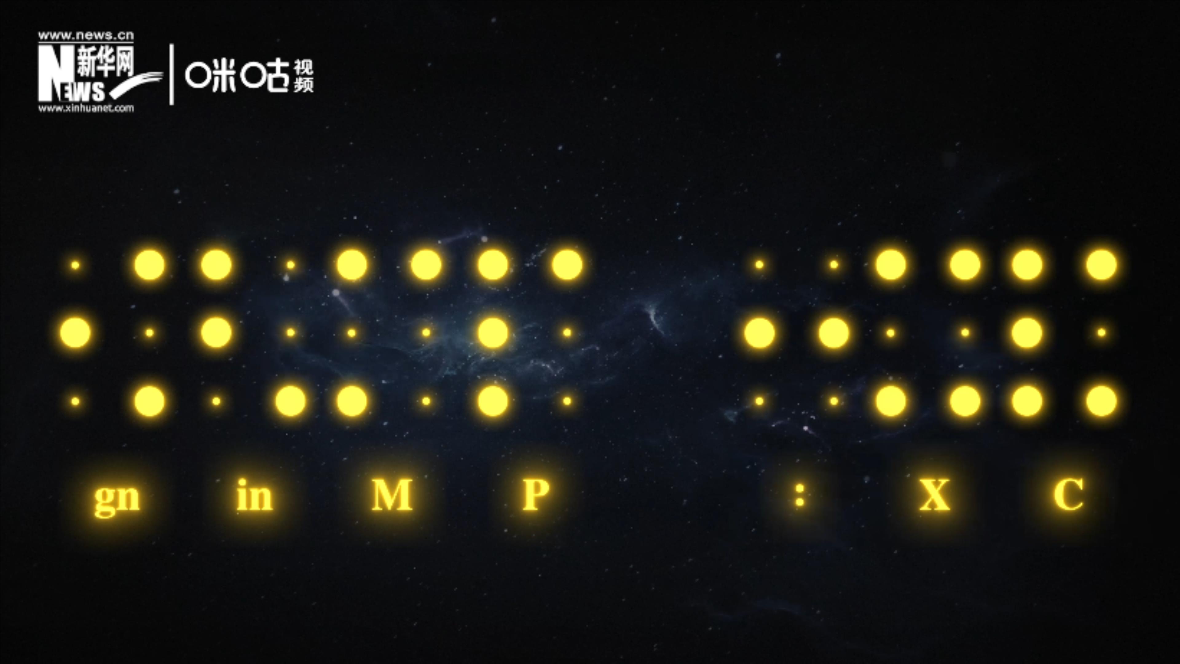 國際通用的盲文由6個圓點組成，共有64種表達