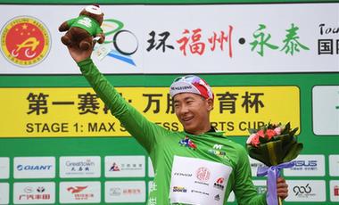 2018年環(huán)福州&middot;永泰國(guó)際公路自行車(chē)賽開(kāi)賽