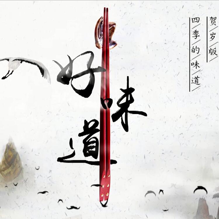 這些中國(guó)好味道你都吃過(guò)了嗎？