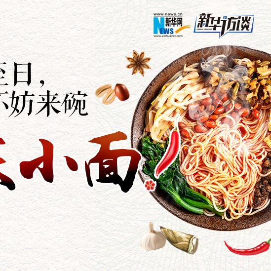 嘿，夏至日，不妨來碗重慶小面