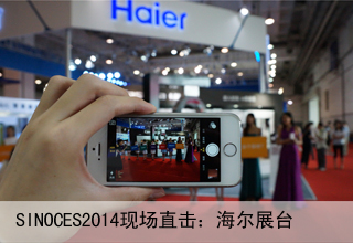 ces焦點(diǎn)圖1海爾展臺(tái)
