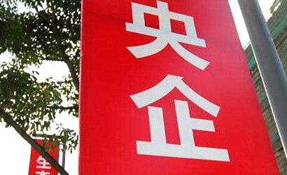 央企總的債務(wù)風險是安全可控的