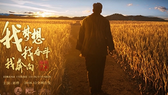 我夢想，我奮斗，我奔向&hellip;&hellip;跟著劉燁穿越40年