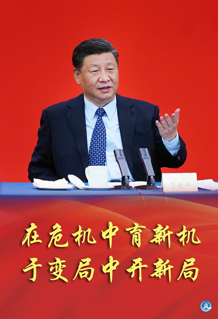 新華社評論員:在危機中育新機，于變局中開新局