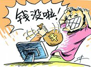 支付寶頻現(xiàn)&ldquo;安全門&rdquo; 錢沒了誰擔責？