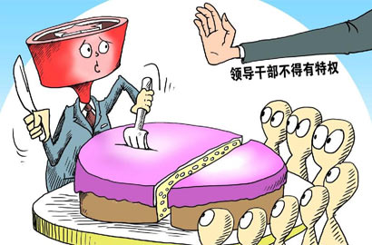 [十八大&middot;依法治國(guó)]禁搞特權(quán)