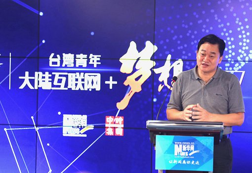 &ldquo;臺灣青年大陸互聯(lián)網(wǎng)＋夢想之旅&rdquo;起航