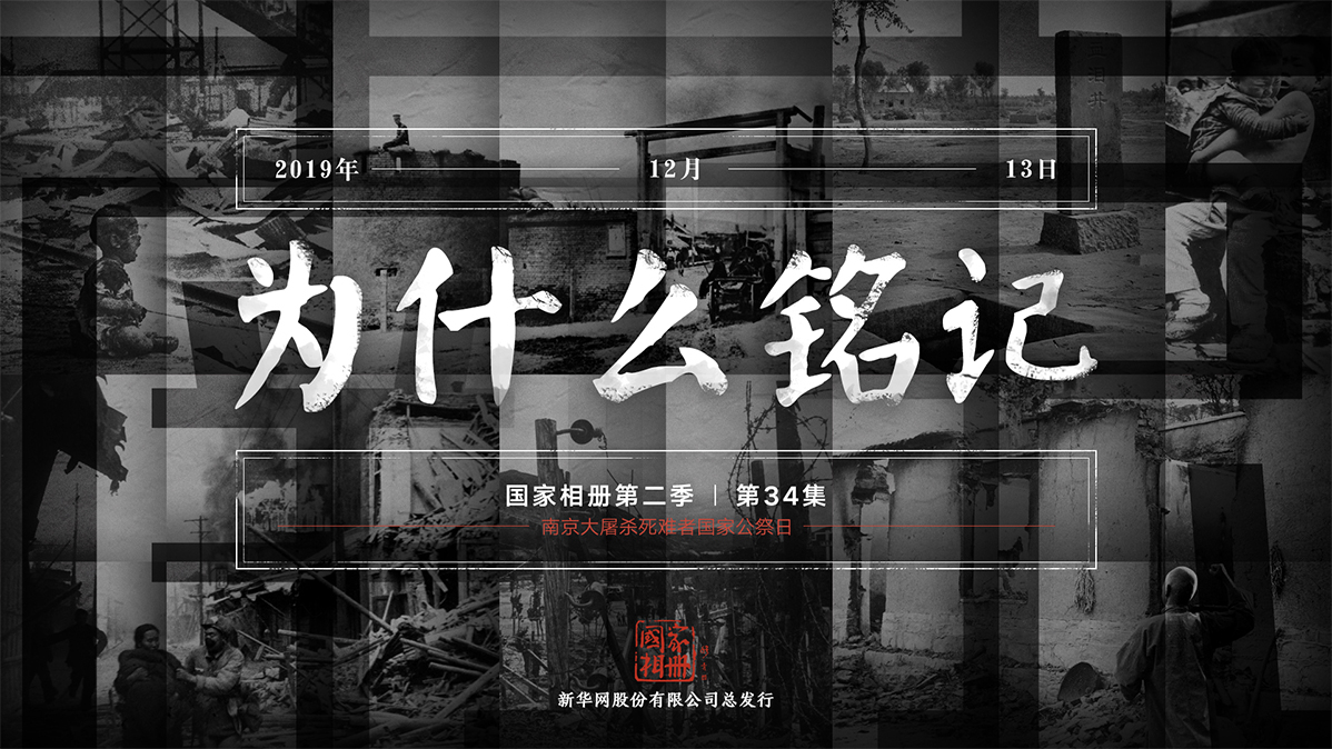 《為什么銘記？》