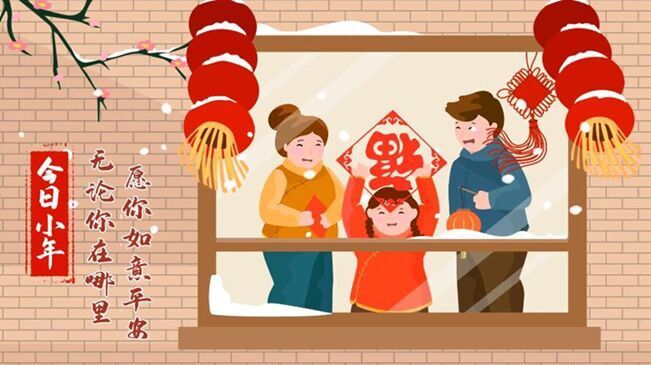 今日小年！無論你在哪里，愿你如意平安