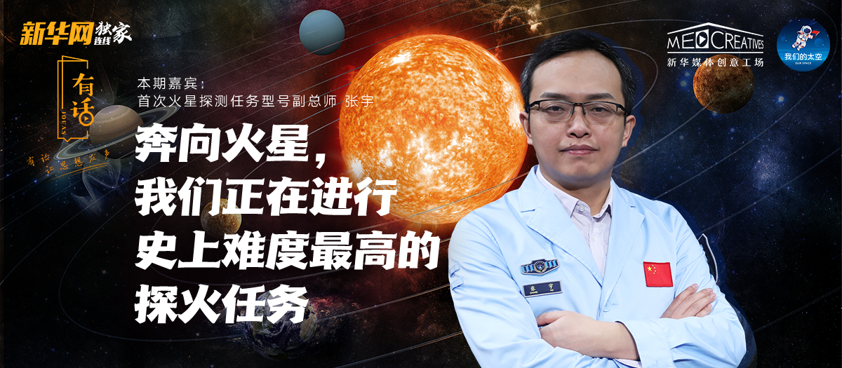 有話|為何&ldquo;天問一號&rdquo;被火星捕獲如此重要？密集知識點來襲！