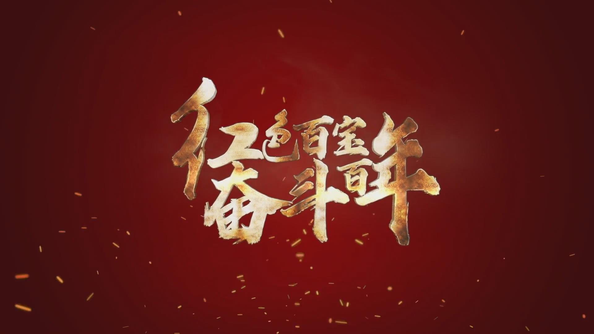 紅色百寶 奮斗百年｜第15集：7個(gè)彈孔的羊毛背心，銘記血色青春
