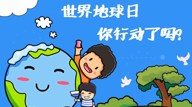 世界地球日|珍愛我們的家園，你行動了嗎?