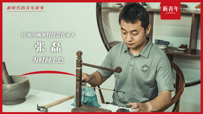 這群人，用中國(guó)傳統(tǒng)顏色留住了歷史