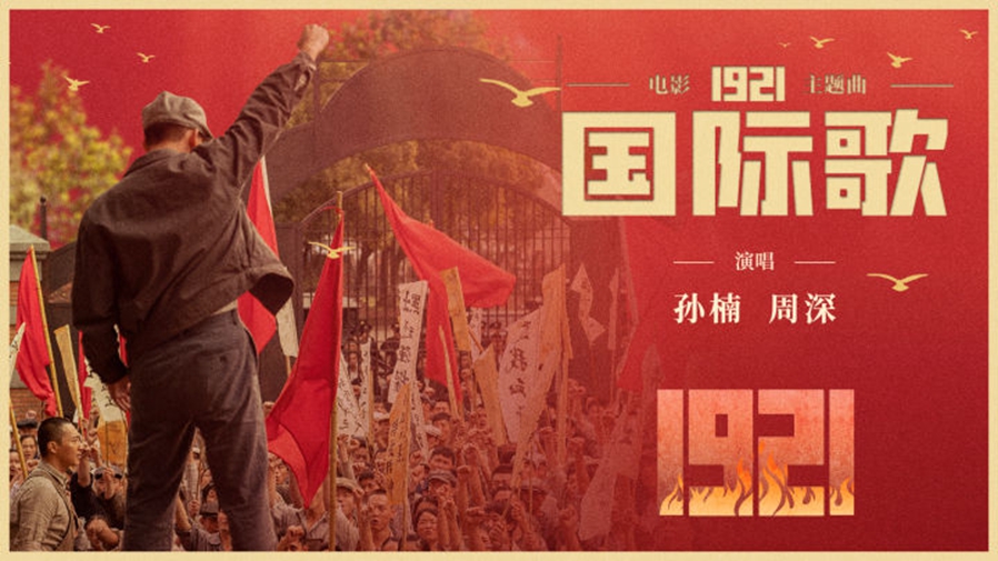 英特納雄耐爾，就一定要實現(xiàn)！