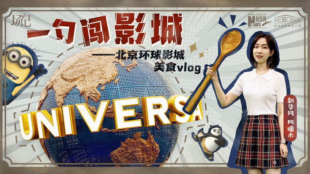 一勺闖影城！歷時七年，三過環(huán)球影城，我終于入園了| 阿曈木VLOG