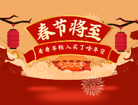 春節(jié)將至，看看年輕人買了啥年貨？