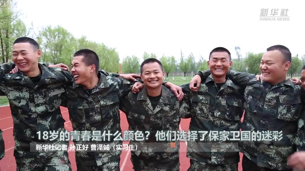新華全媒+ | 18歲的青春是什么顏色？&ldquo;00后&rdquo;的他們選擇了保家衛(wèi)國的迷彩