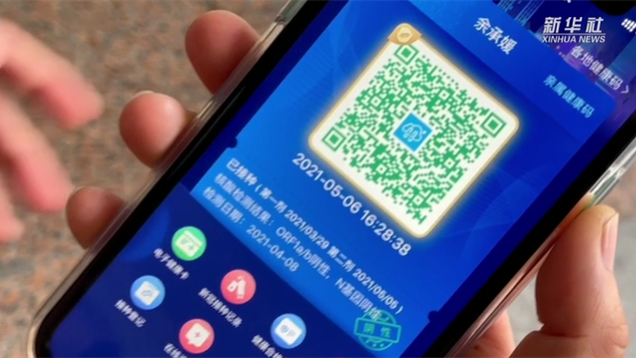 新華全媒+｜健康碼上線&ldquo;金色皮膚&rdquo;，你解鎖了嗎？