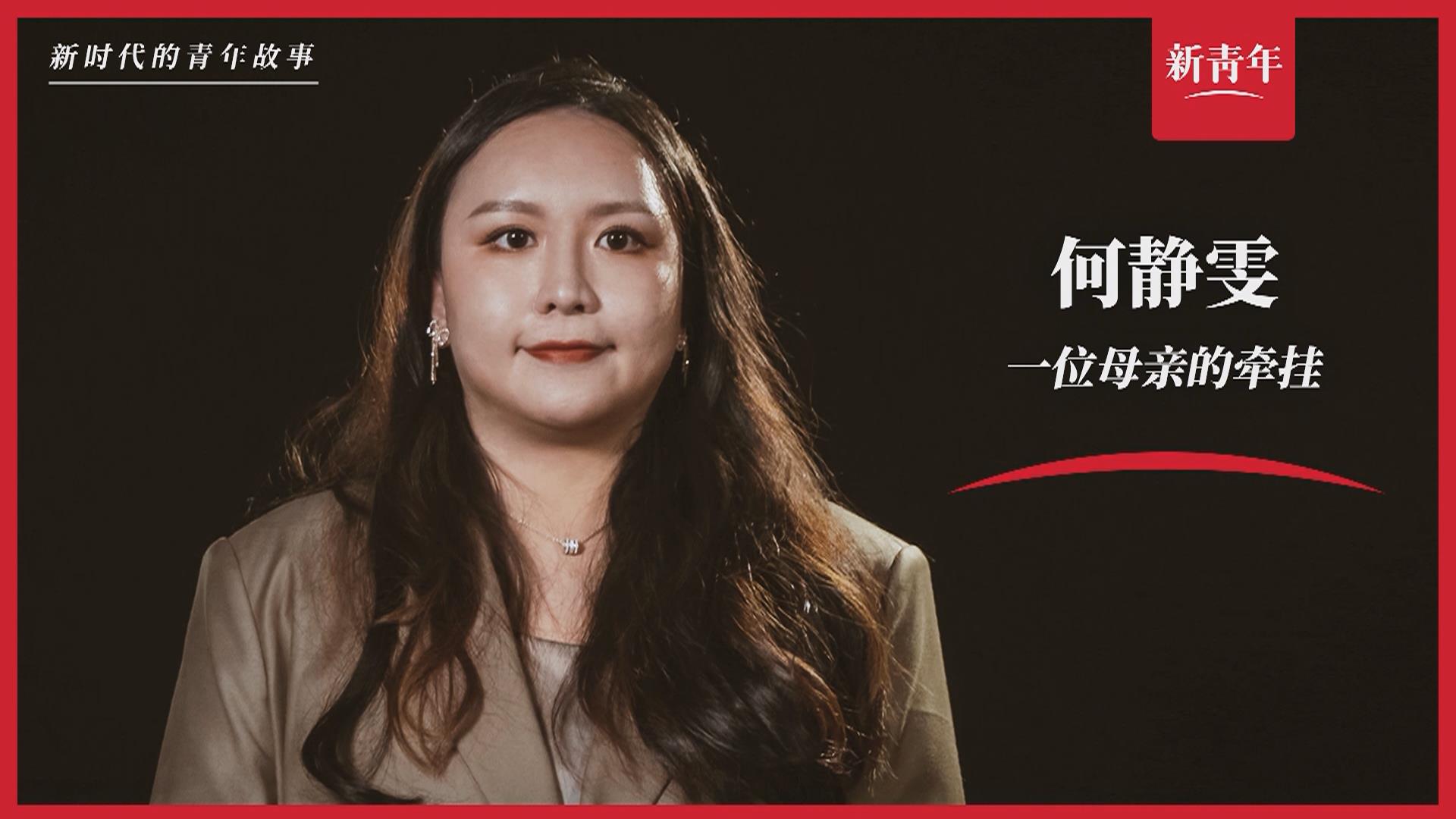 &ldquo;這里，媽媽的過去和我的未來&rdquo;